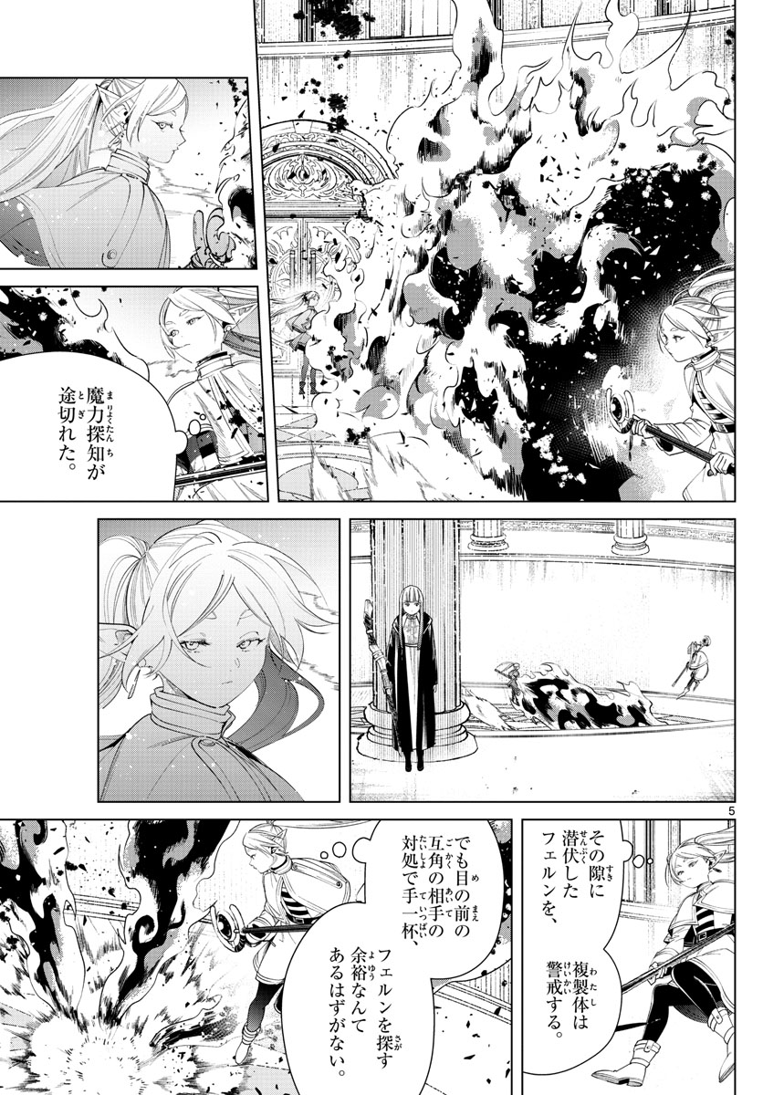 葬送のフリーレン 第53話 - Page 5