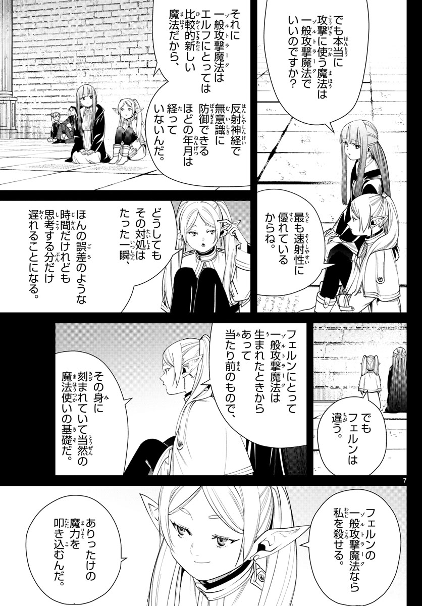 葬送のフリーレン 第53話 - Page 7