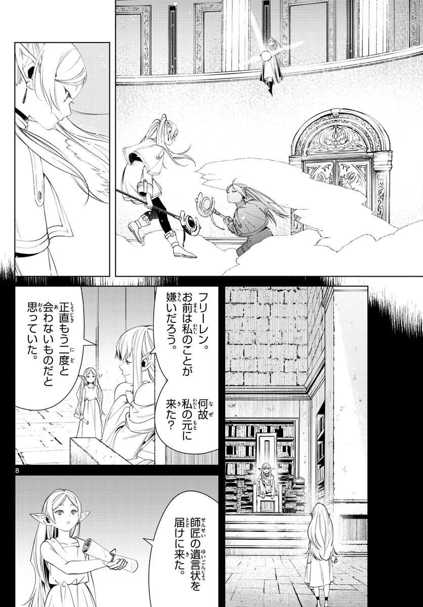 葬送のフリーレン 第53話 - Page 8