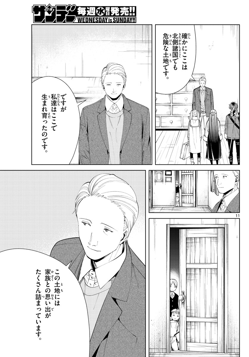 葬送のフリーレン 第68話 - Page 9