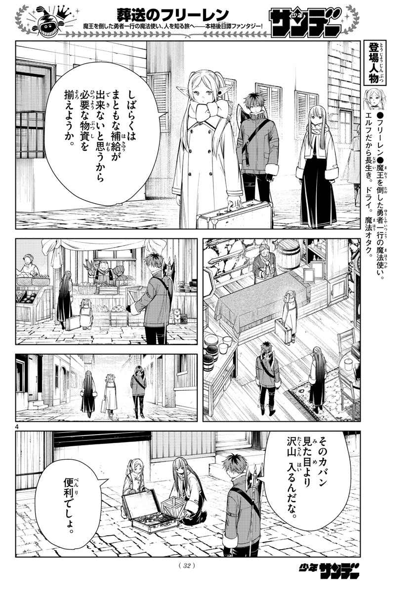 葬送のフリーレン 第68話 - Page 3