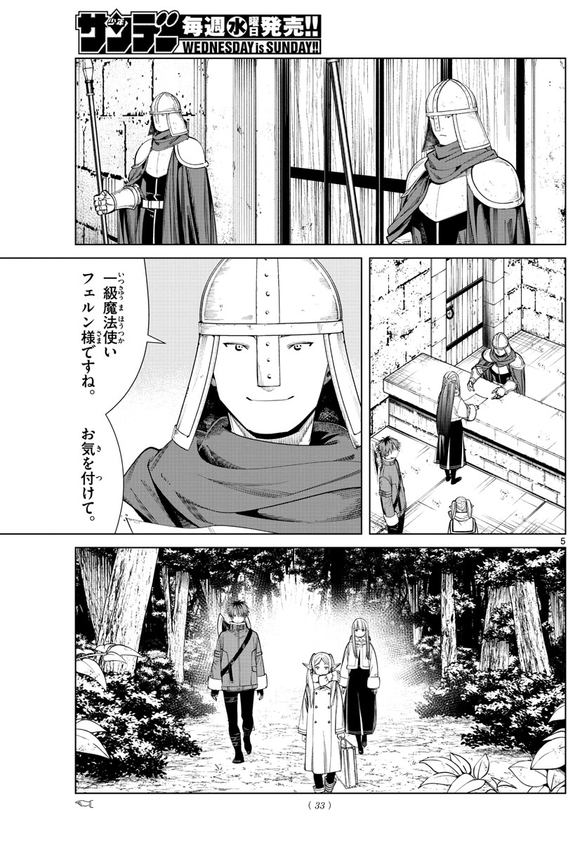 葬送のフリーレン 第68話 - Page 4