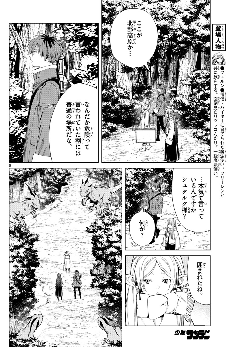 葬送のフリーレン 第68話 - Page 5