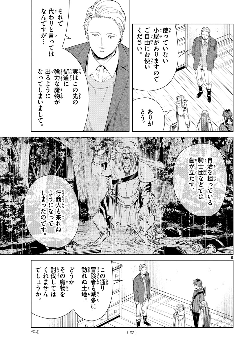 葬送のフリーレン 第68話 - Page 7