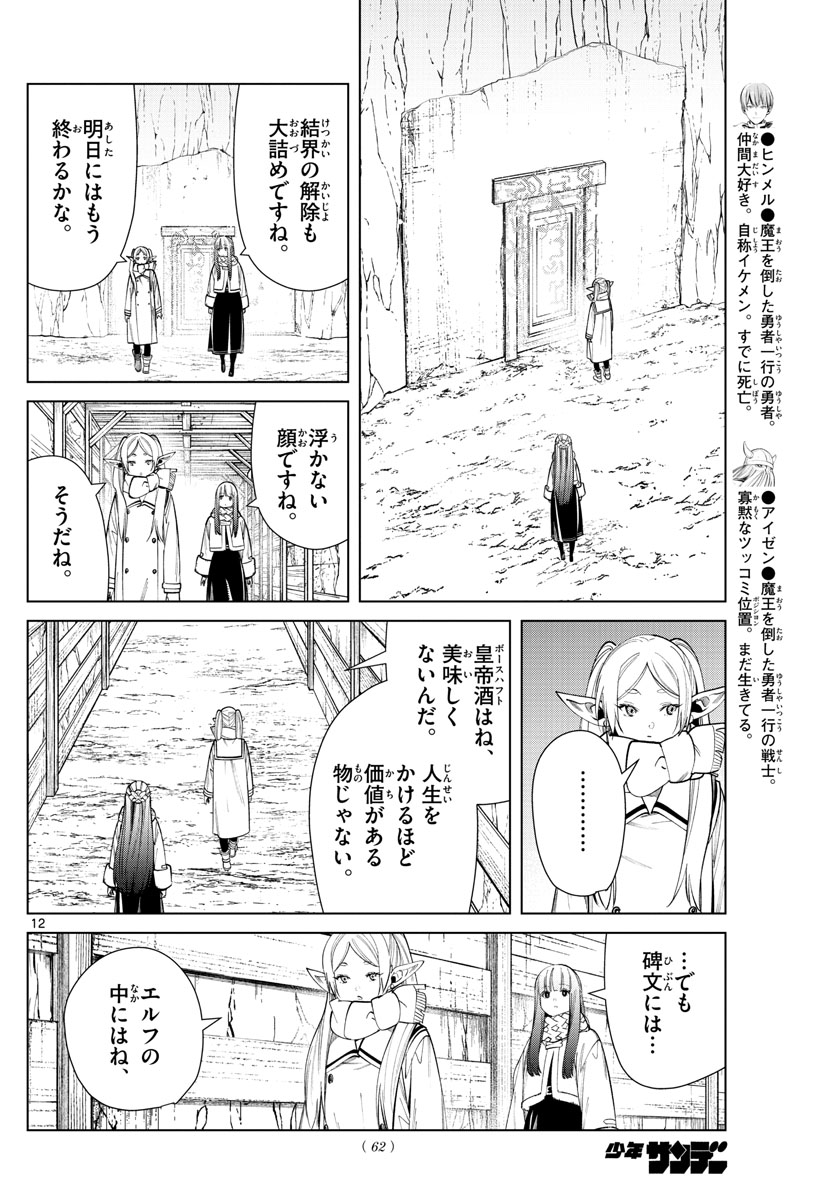 葬送のフリーレン 第69話 - Page 10