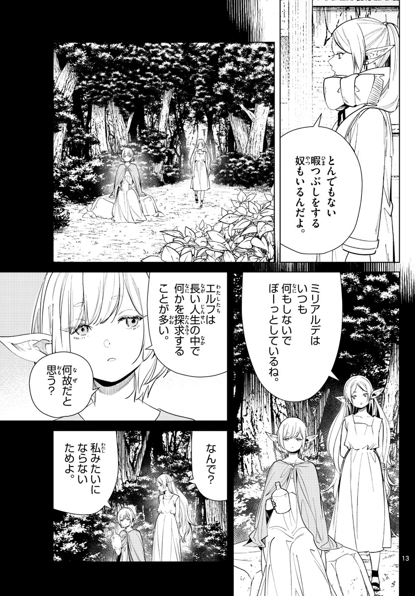 葬送のフリーレン 第69話 - Page 11