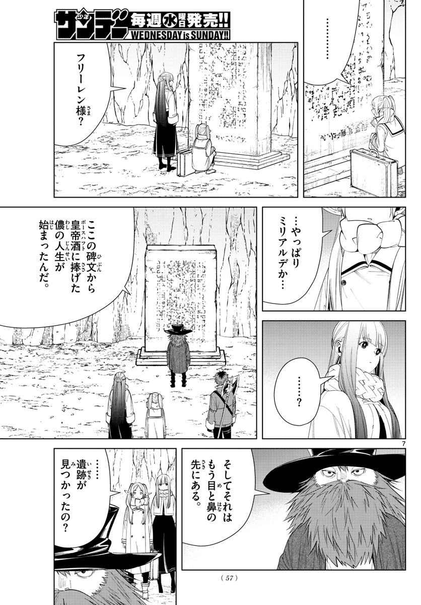 葬送のフリーレン 第69話 - Page 5