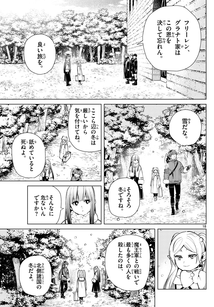 葬送のフリーレン 第23話 - Page 18