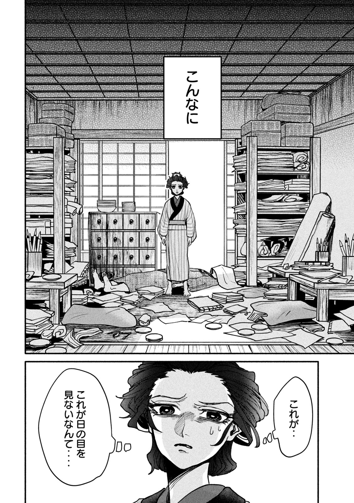 女北斎大罪記 第2話 - Page 12