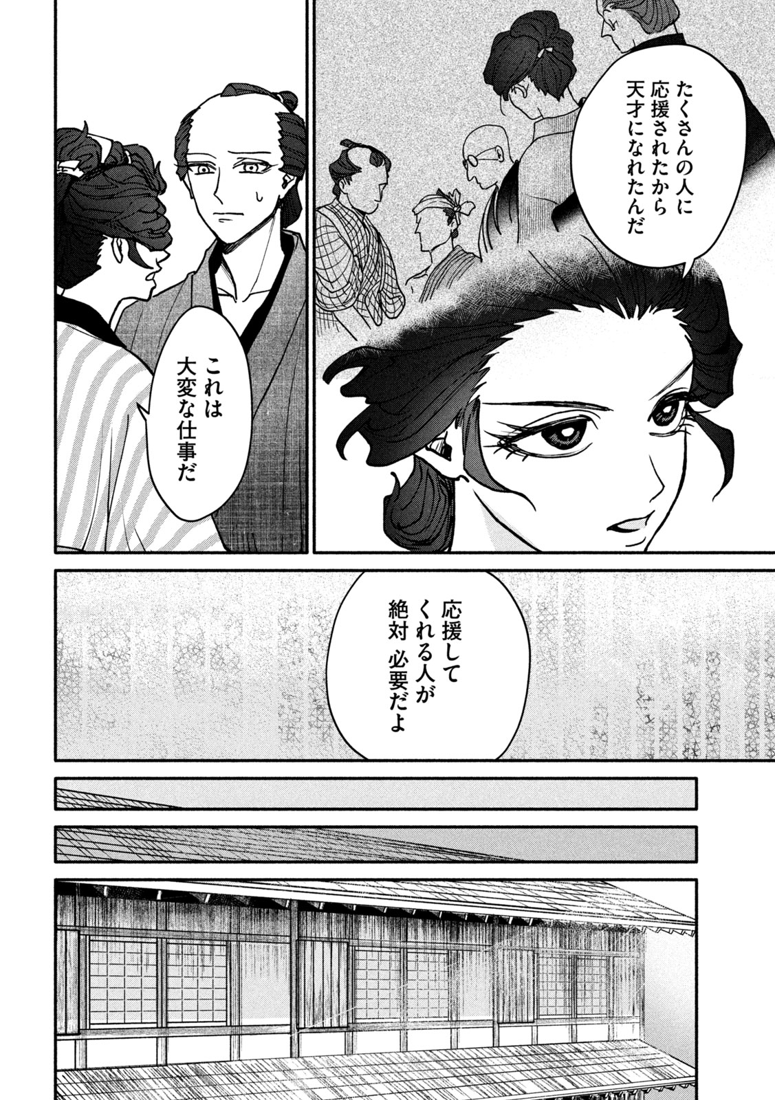 女北斎大罪記 第2話 - Page 18