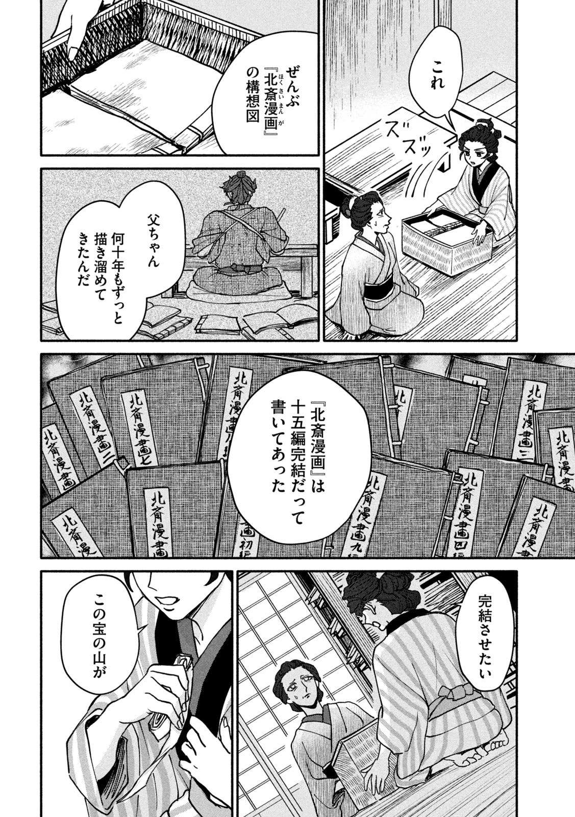 女北斎大罪記 第2話 - Page 20