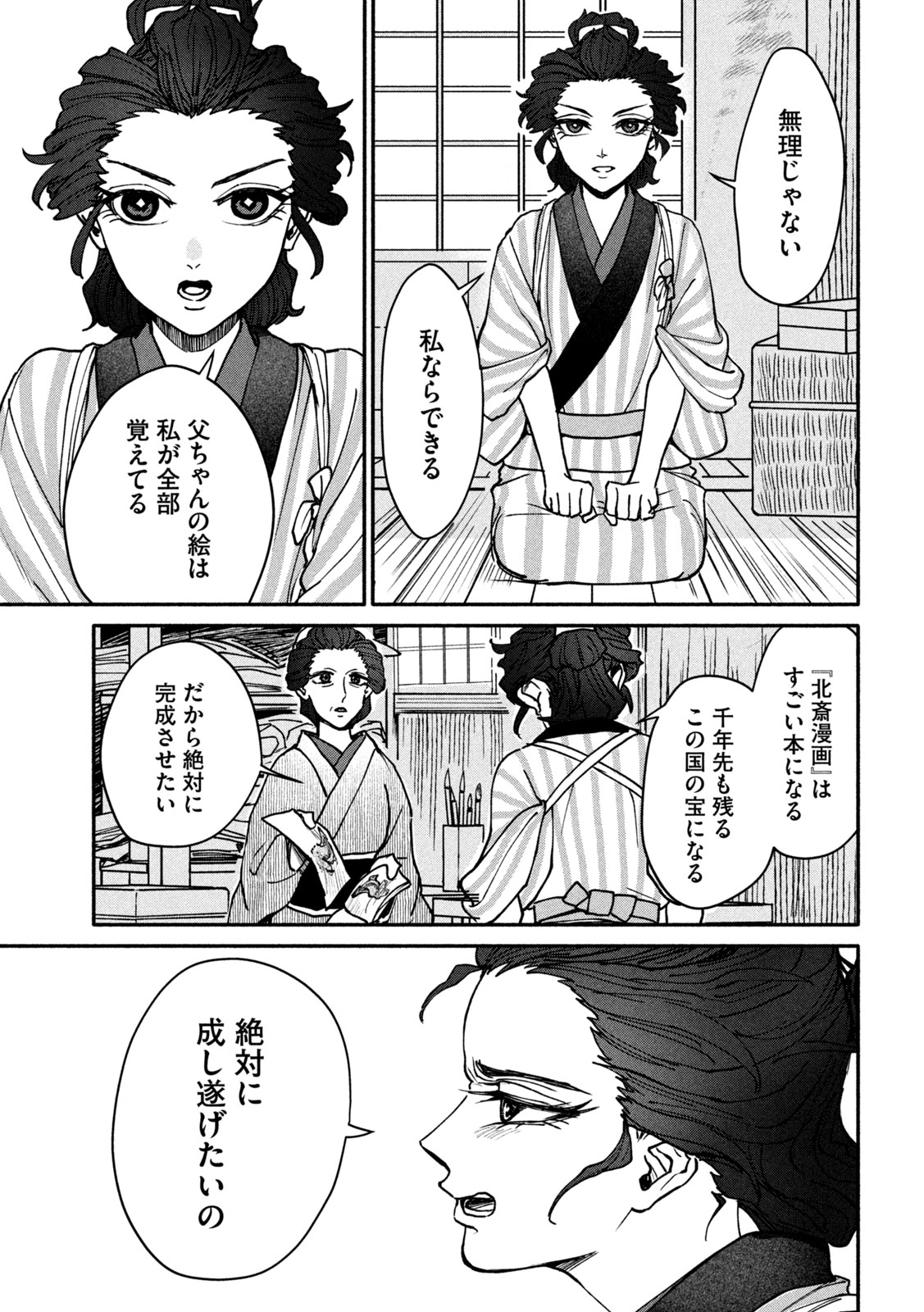 女北斎大罪記 第2話 - Page 27