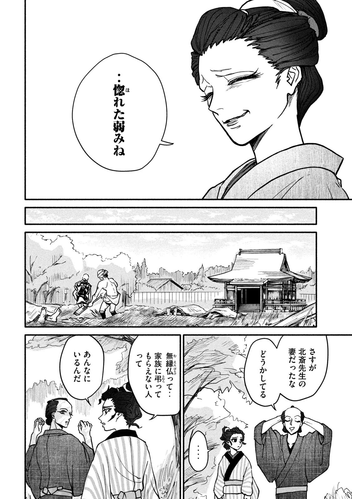 女北斎大罪記 第2話 - Page 32