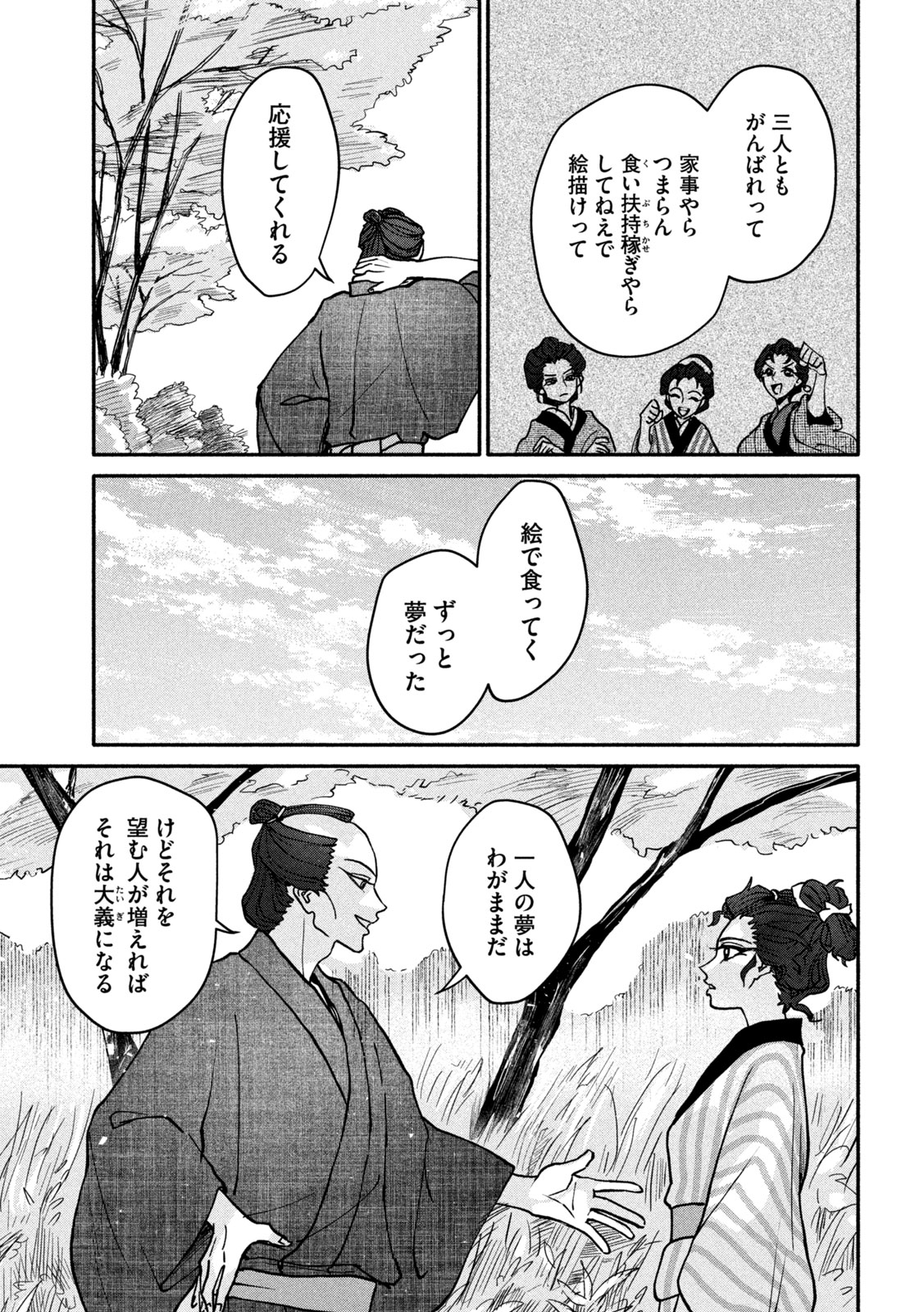 女北斎大罪記 第2話 - Page 35