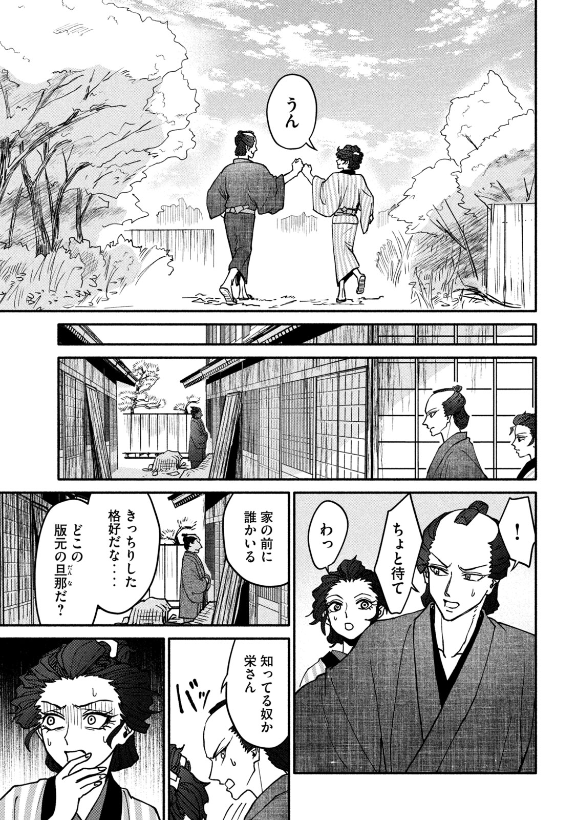 女北斎大罪記 第2話 - Page 37