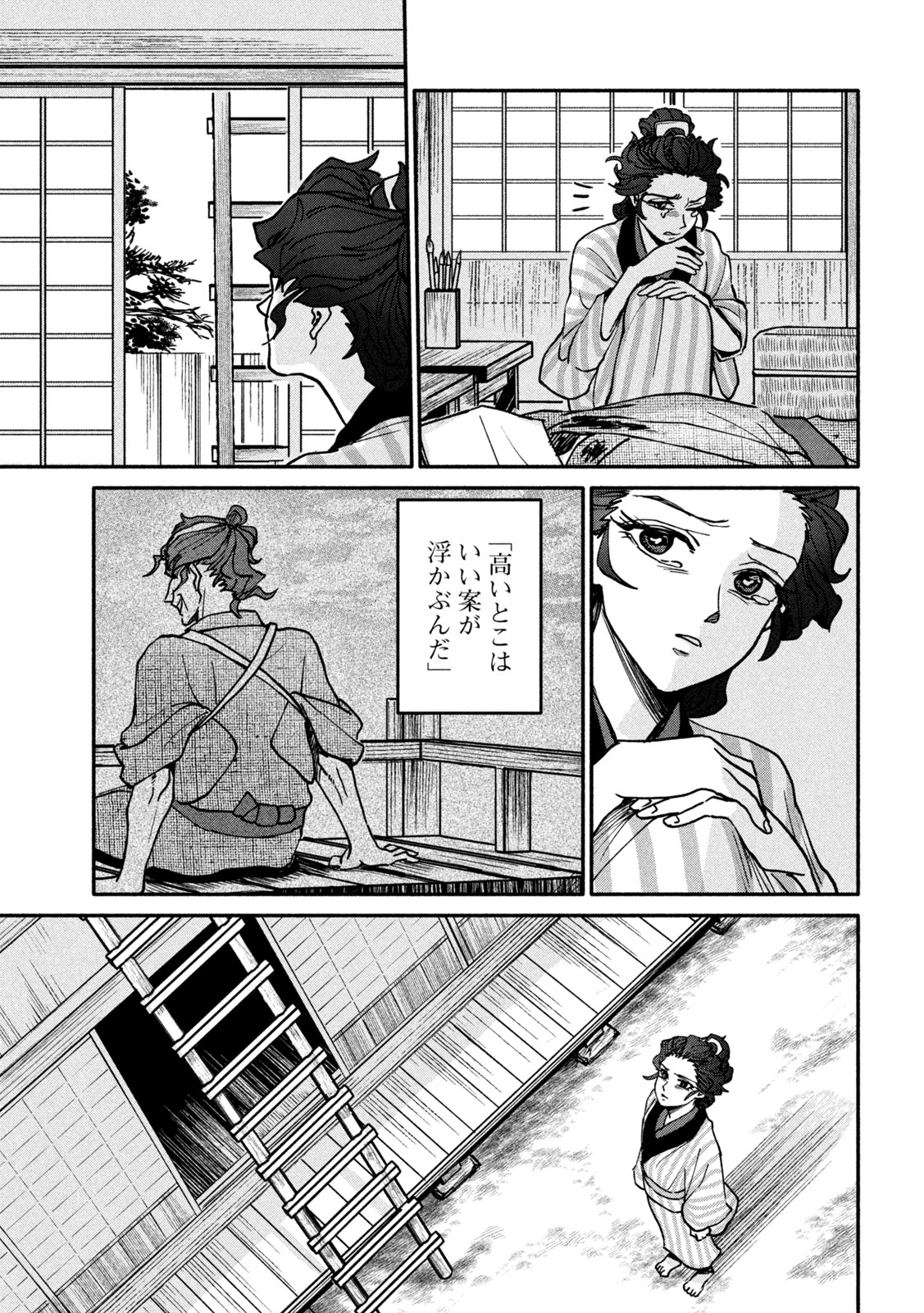 女北斎大罪記 第2話 - Page 9