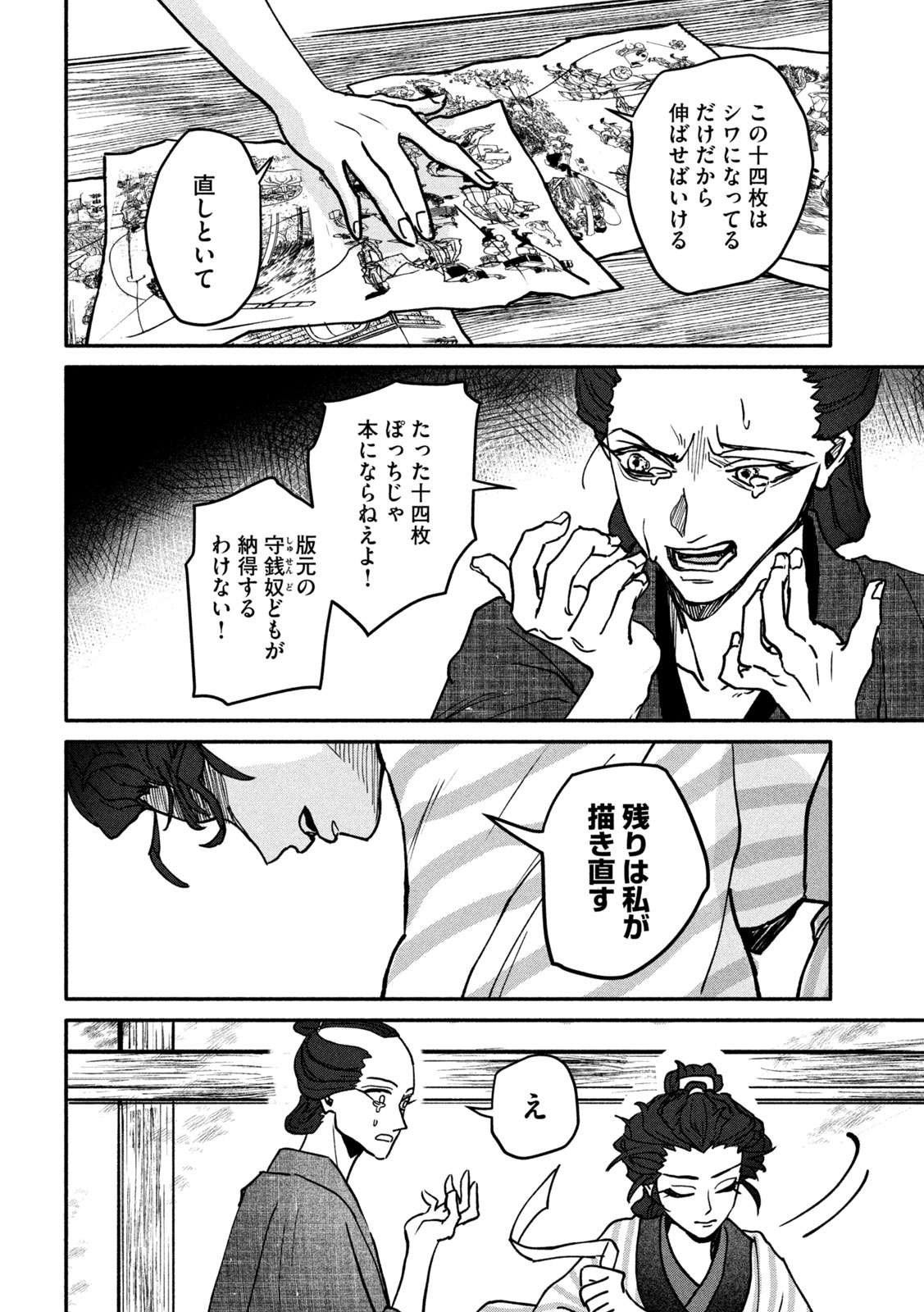 女北斎大罪記 第1話 - Page 40