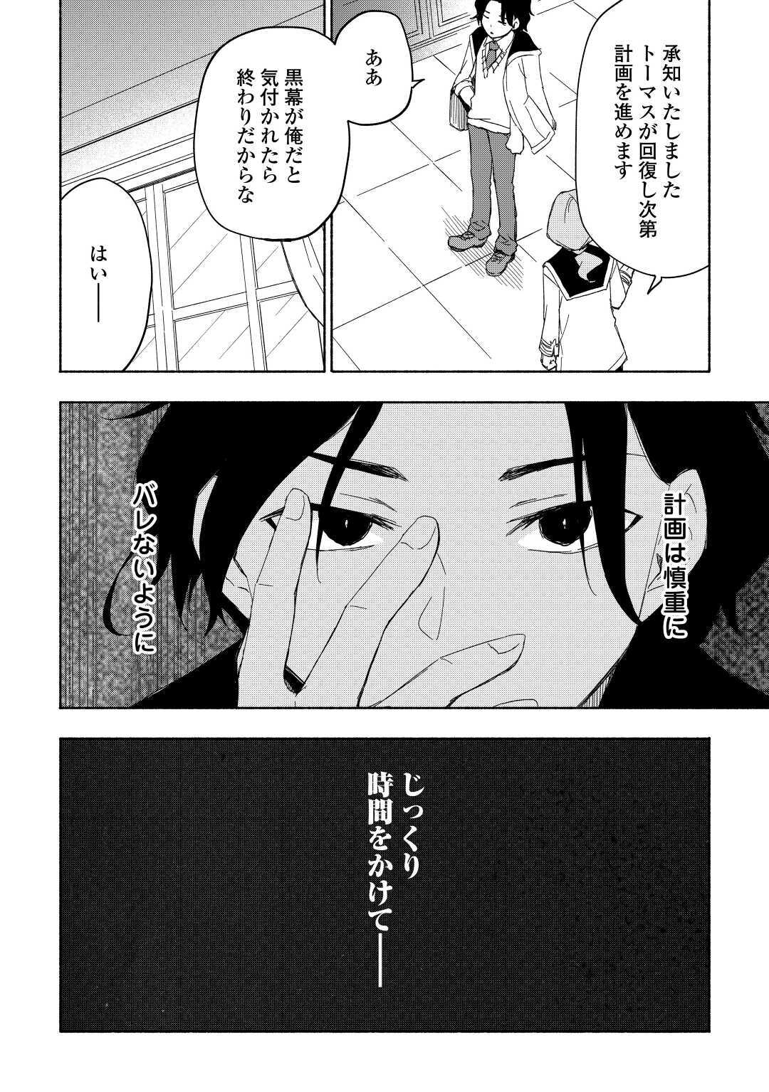 神に愛された子 第17話 - Page 10