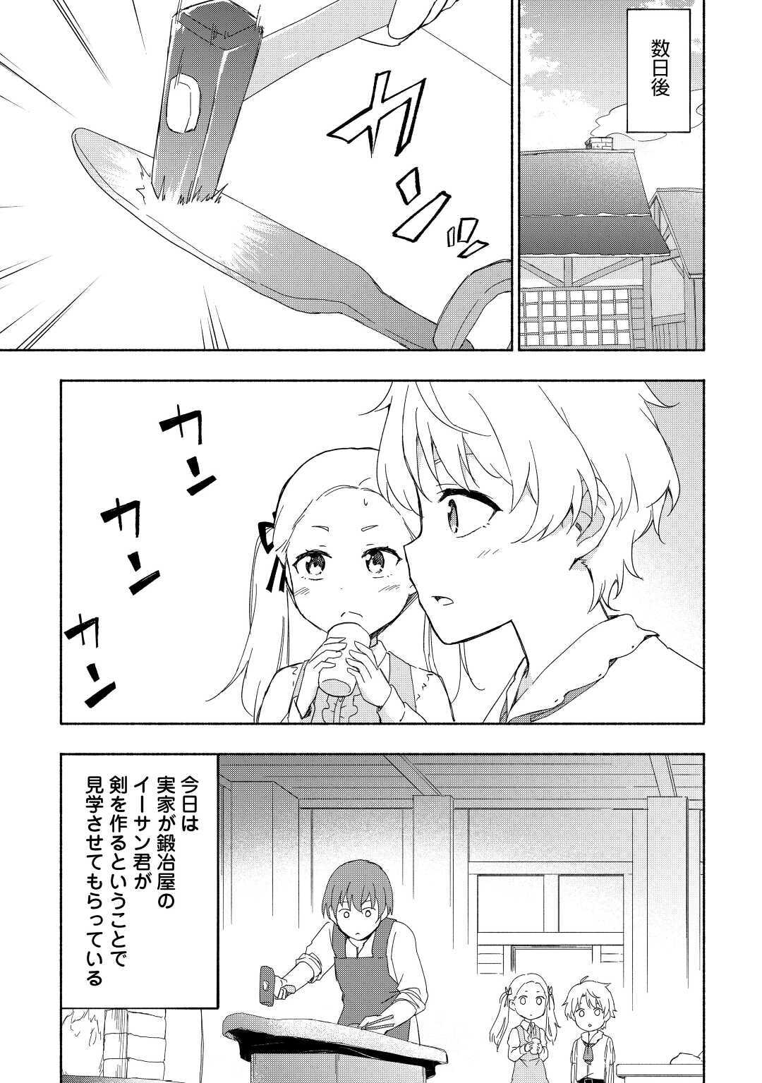 神に愛された子 第17話 - Page 11