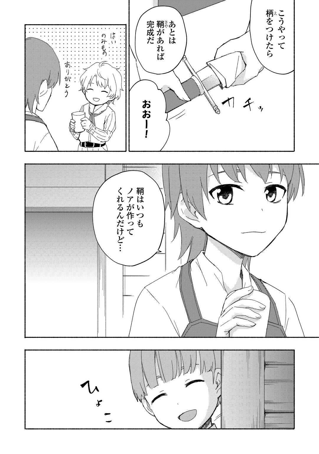 神に愛された子 第17話 - Page 14