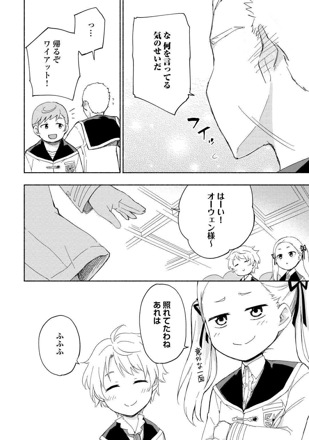 神に愛された子 第17話 - Page 4