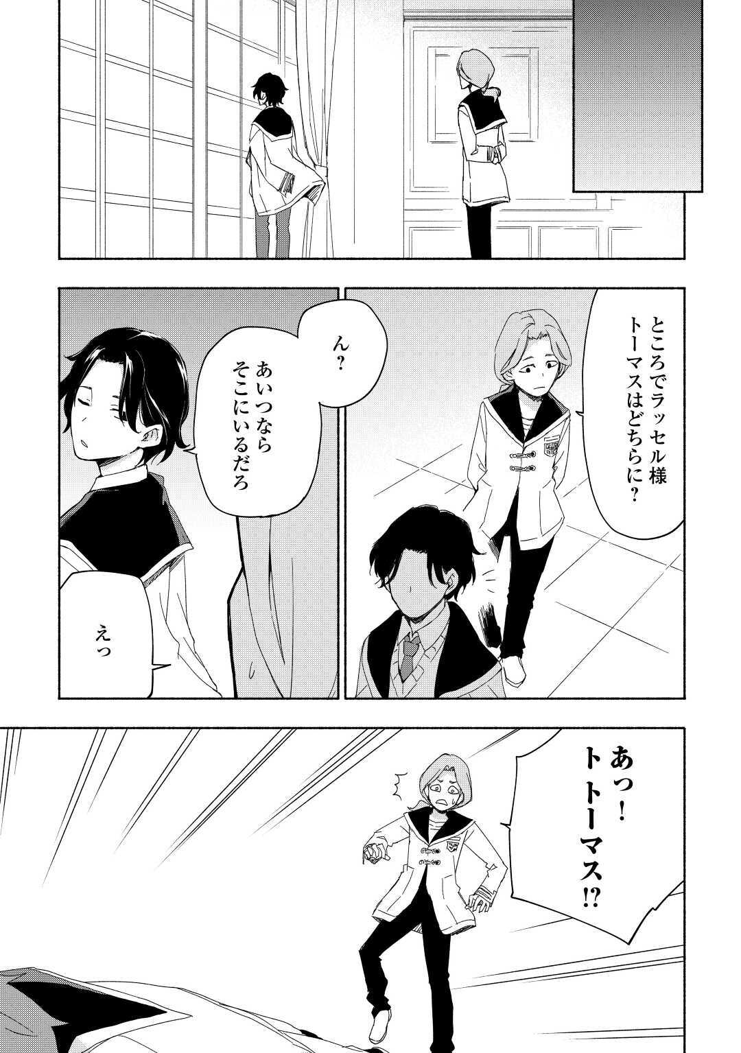 神に愛された子 第17話 - Page 5