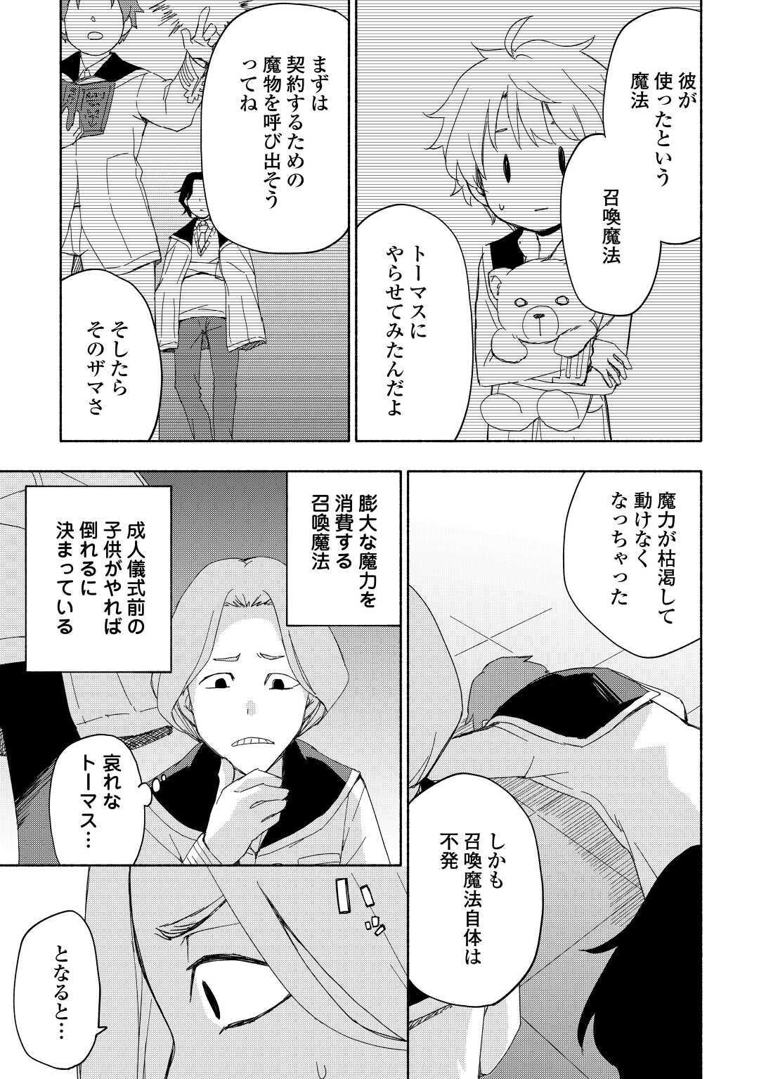 神に愛された子 第17話 - Page 7