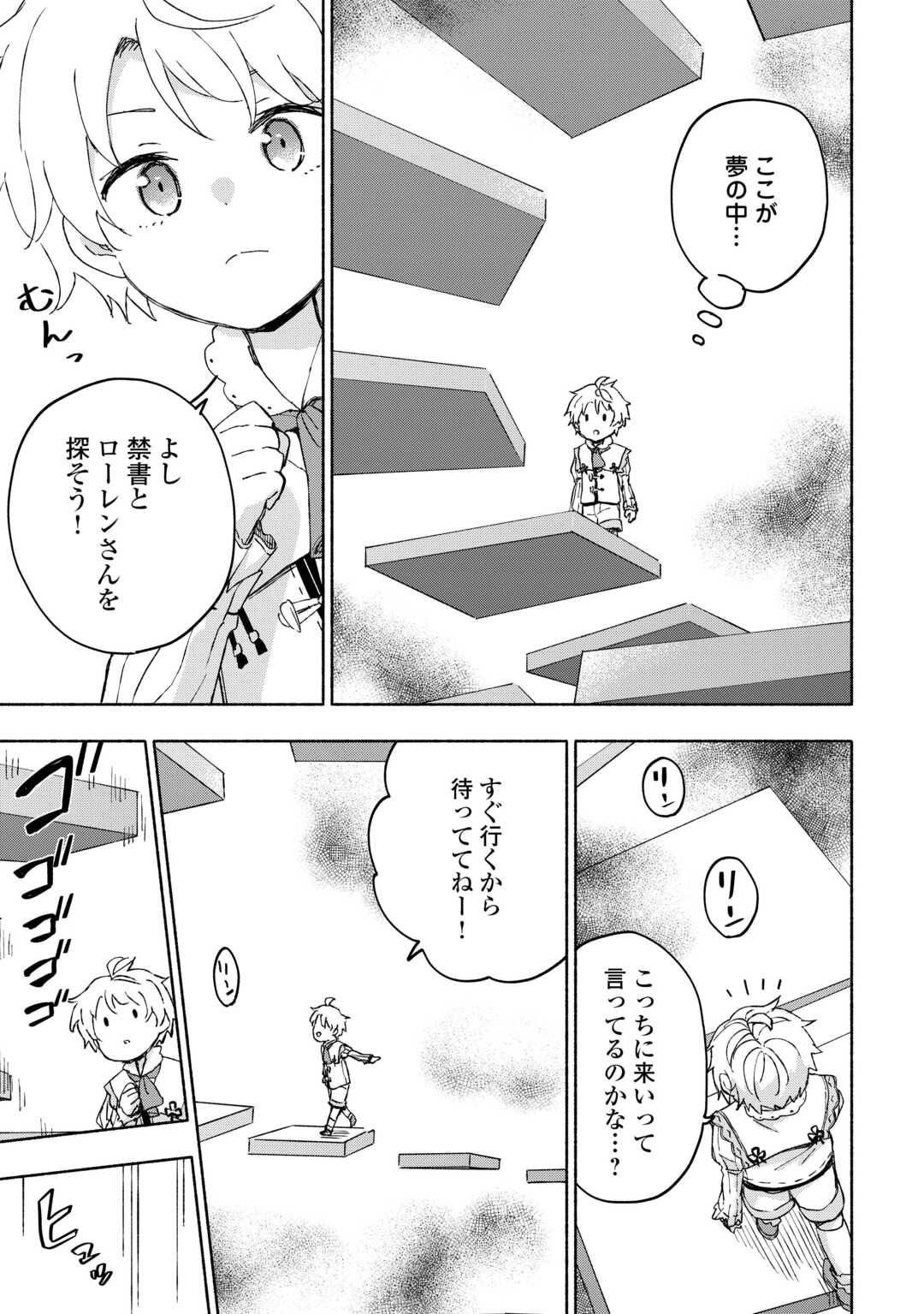 神に愛された子 第51話 - Page 15