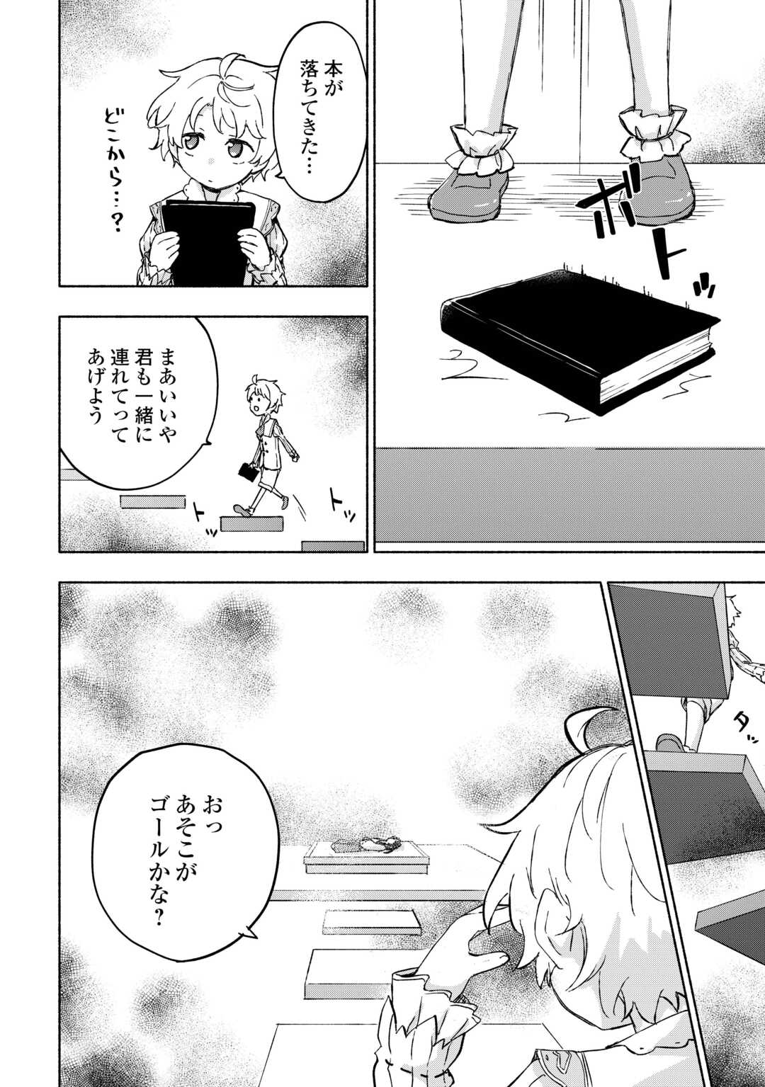 神に愛された子 第51話 - Page 16