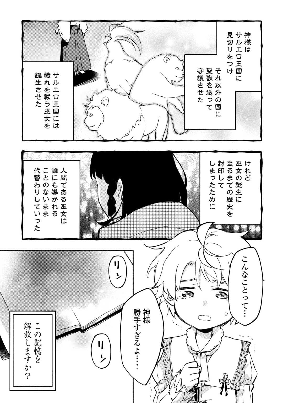 神に愛された子 第51話 - Page 21