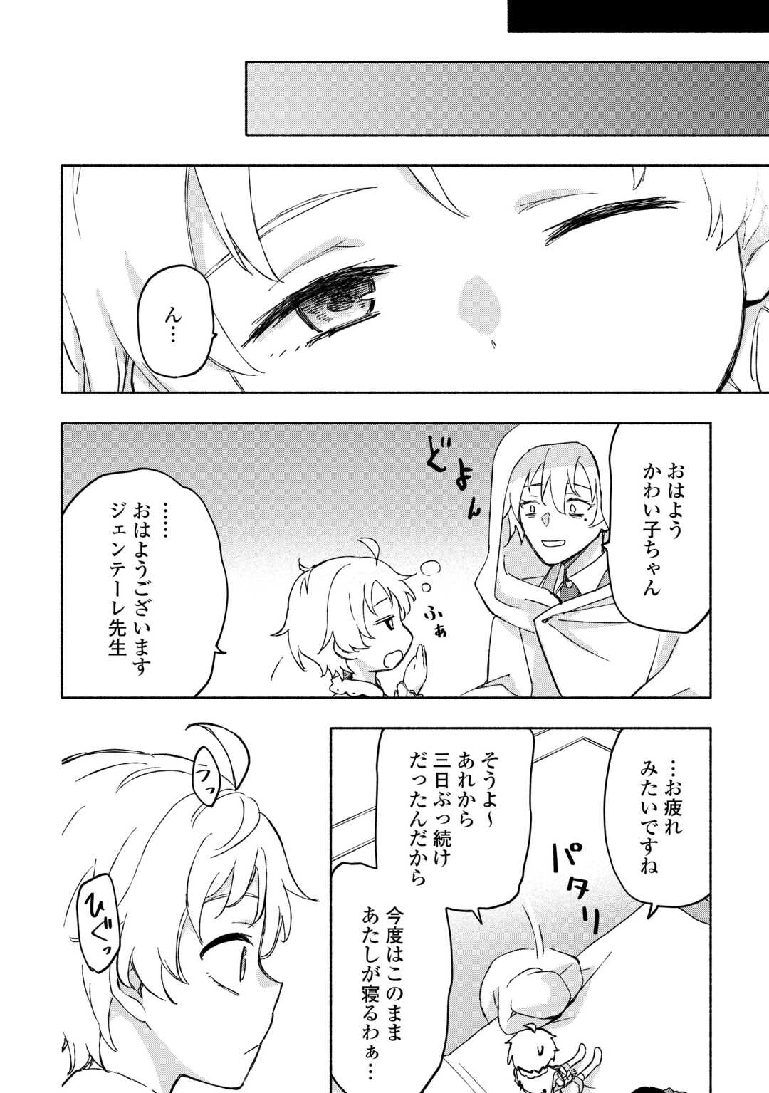 神に愛された子 第51話 - Page 24