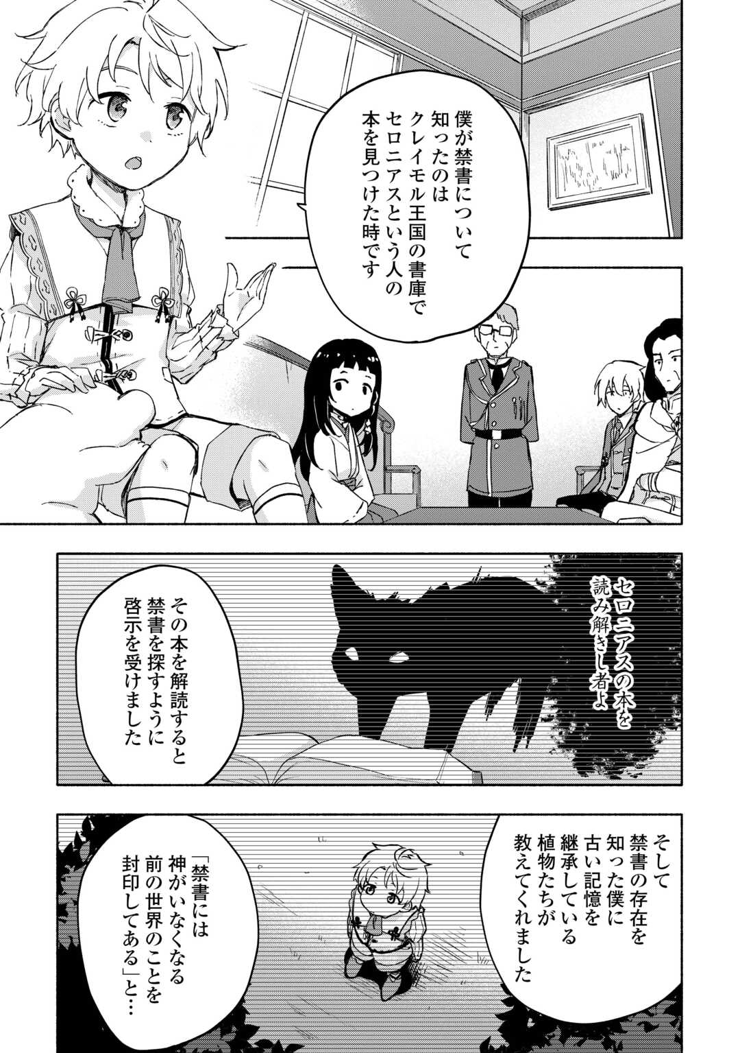 神に愛された子 第51話 - Page 3