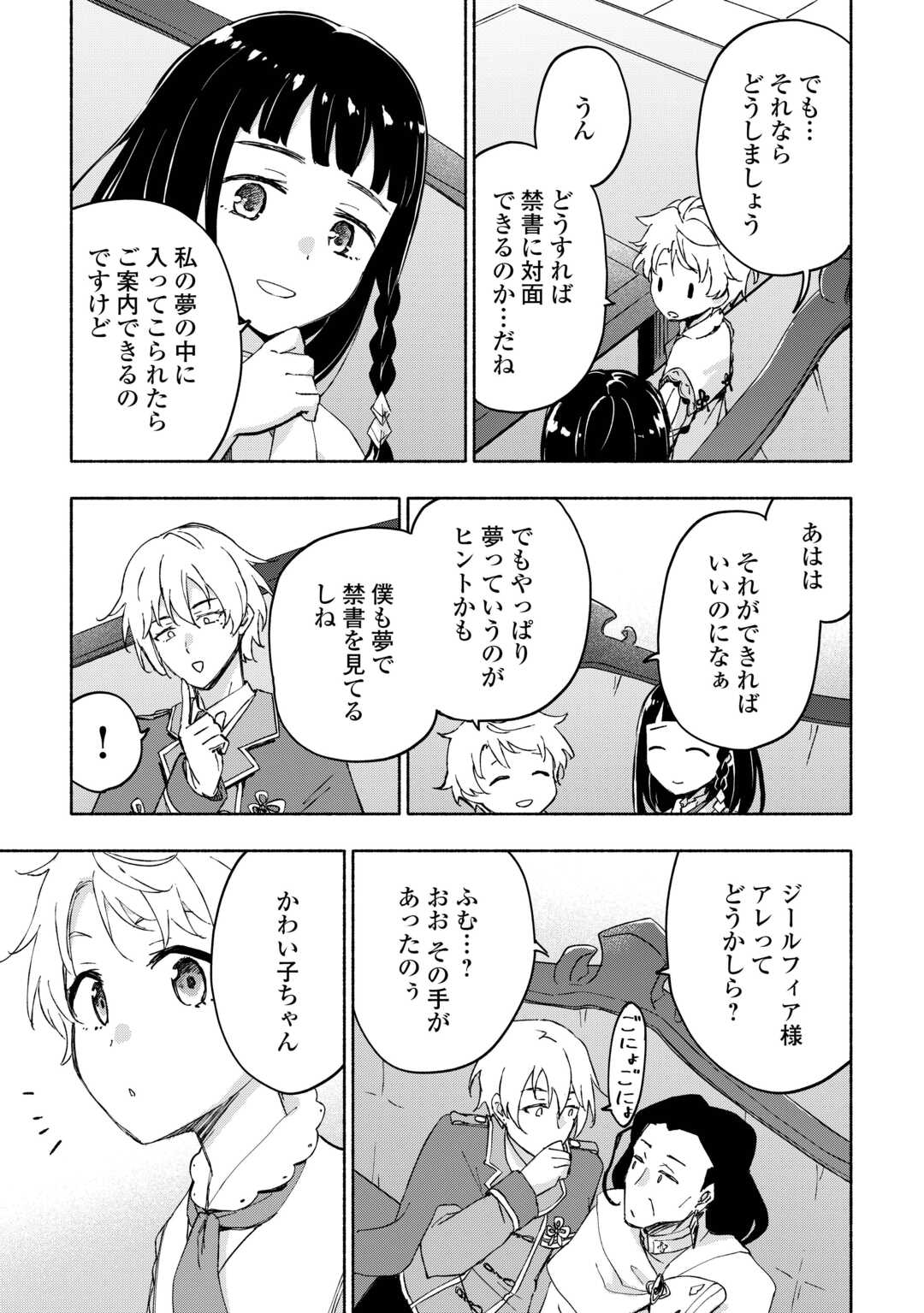 神に愛された子 第51話 - Page 7