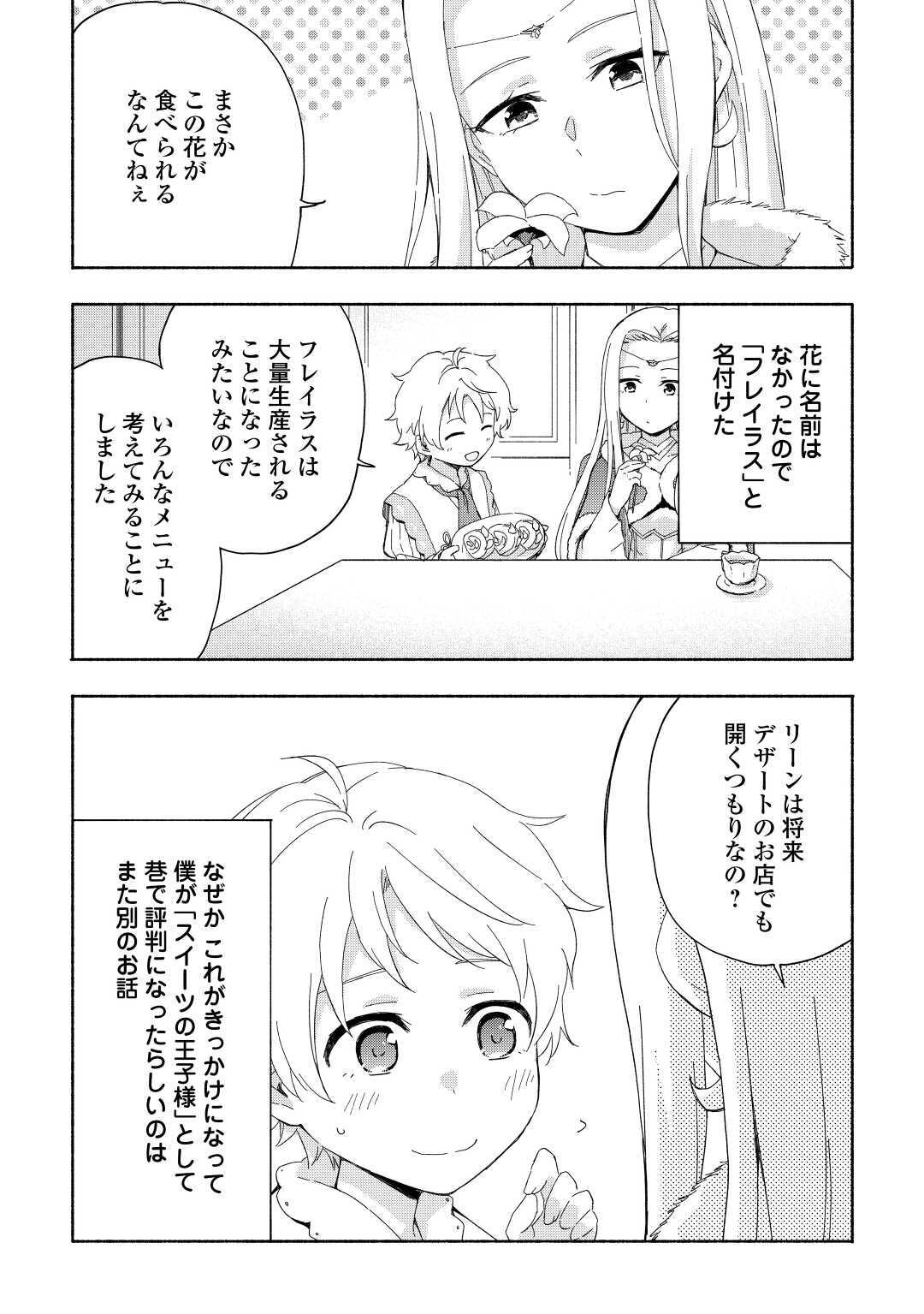 神に愛された子 第15話 - Page 12