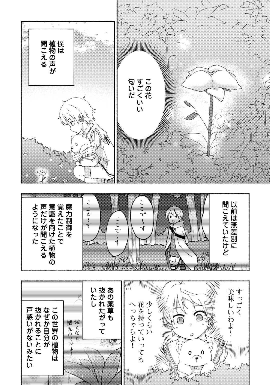 神に愛された子 第15話 - Page 2