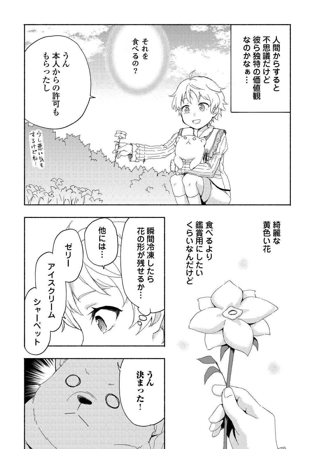 神に愛された子 第15話 - Page 3