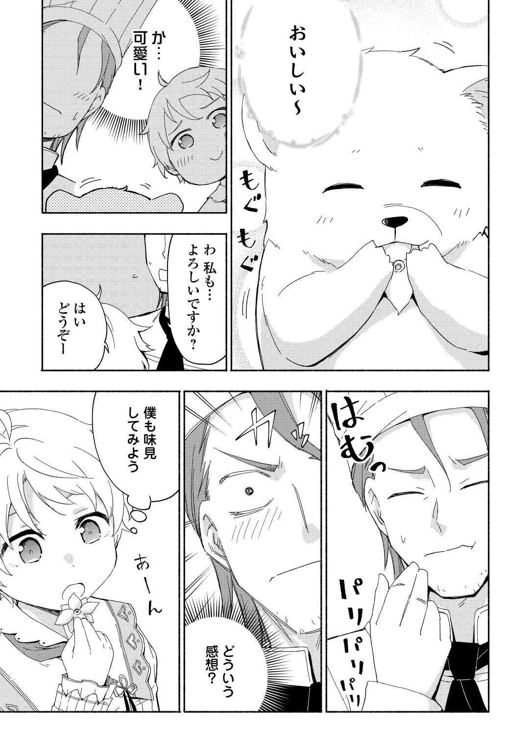 神に愛された子 第15話 - Page 9