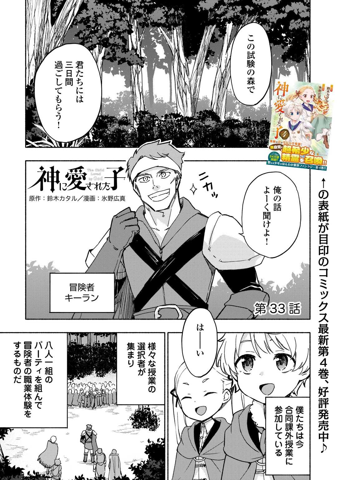 神に愛された子 第33話 - Page 1