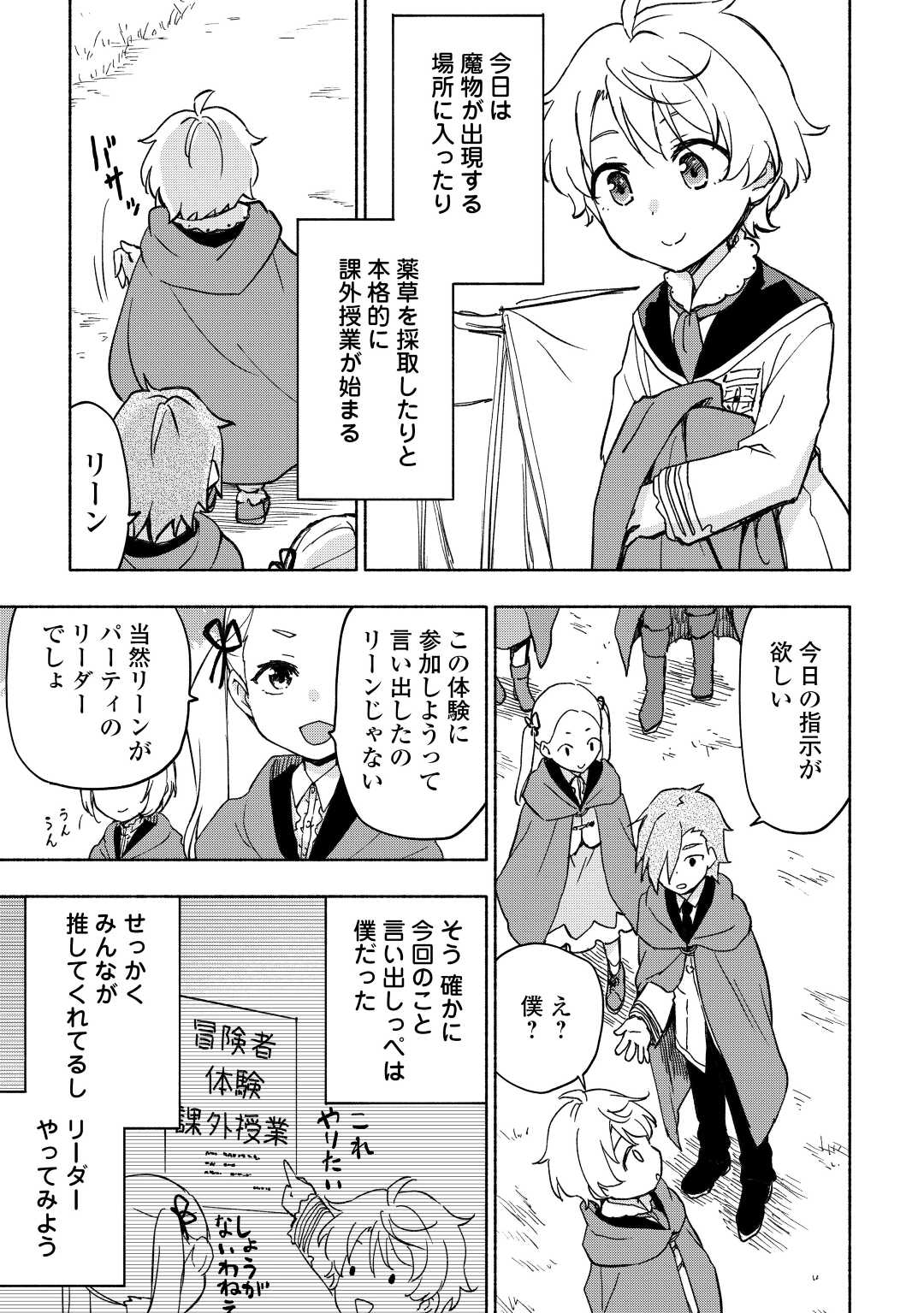 神に愛された子 第33話 - Page 11