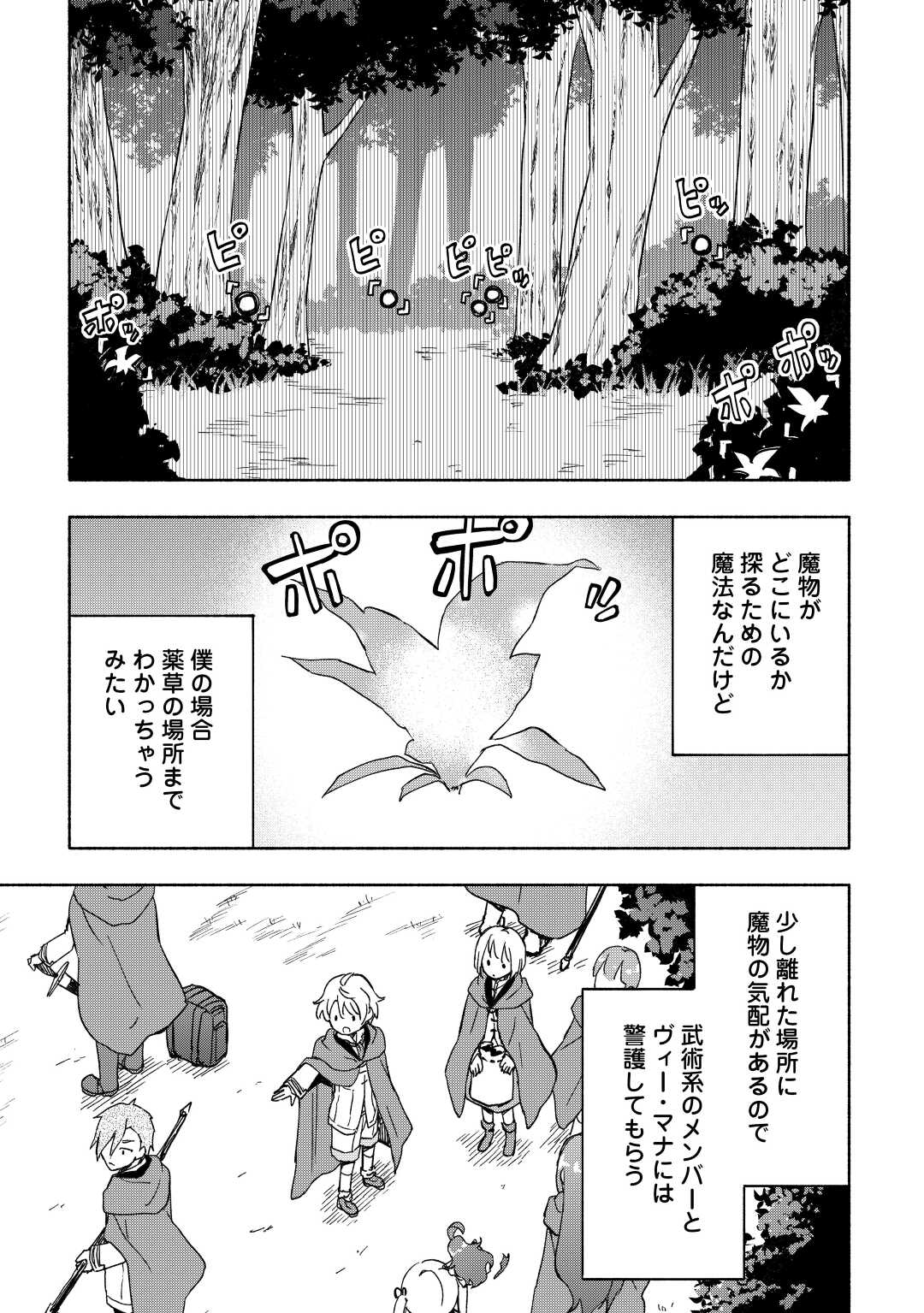 神に愛された子 第33話 - Page 13