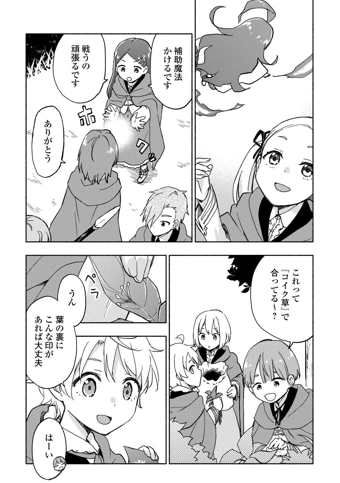 神に愛された子 第33話 - Page 14