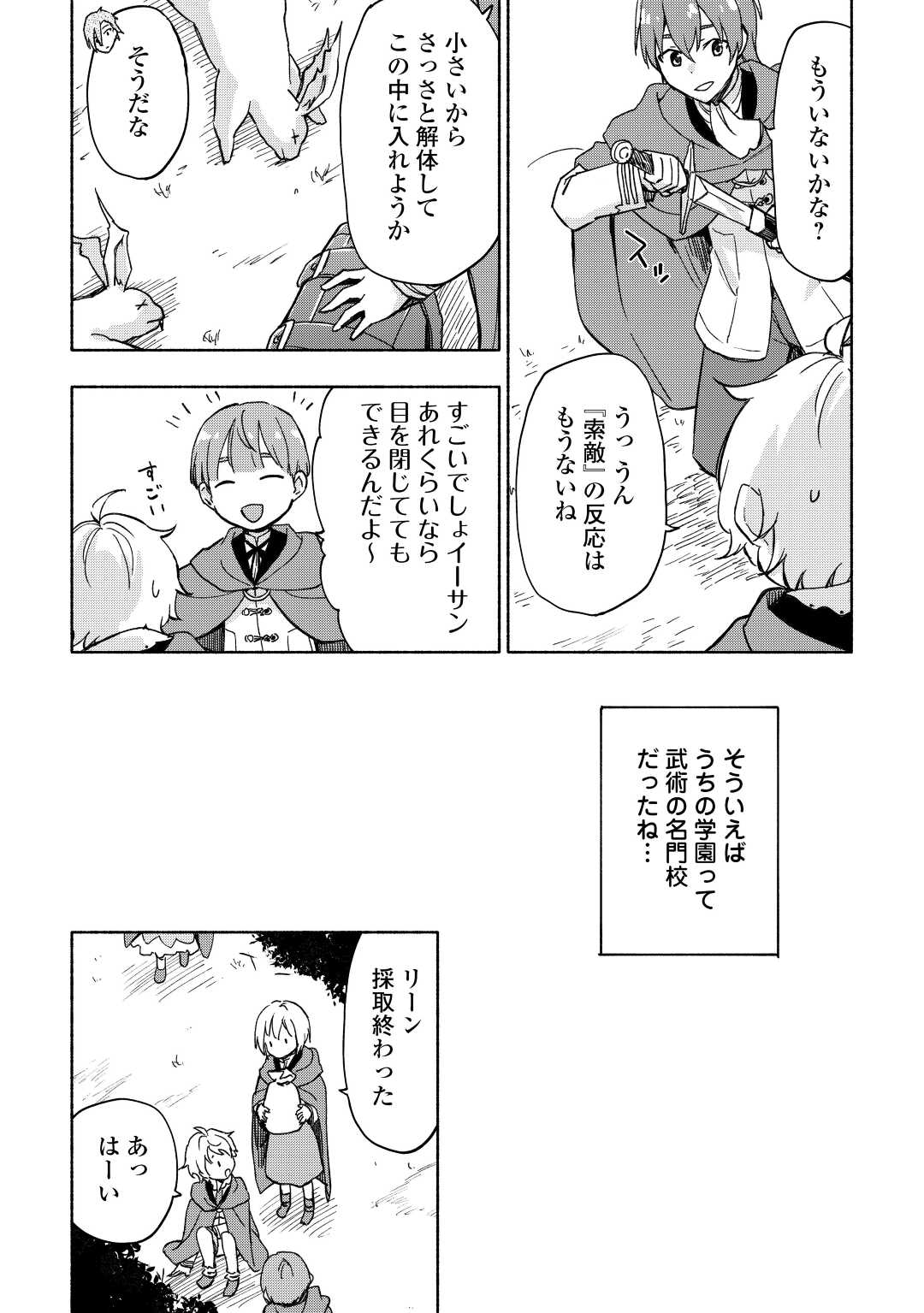 神に愛された子 第33話 - Page 18