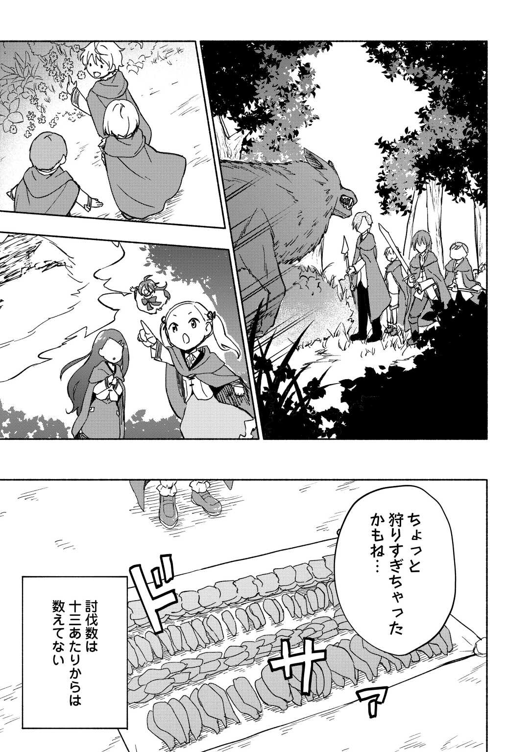 神に愛された子 第33話 - Page 19