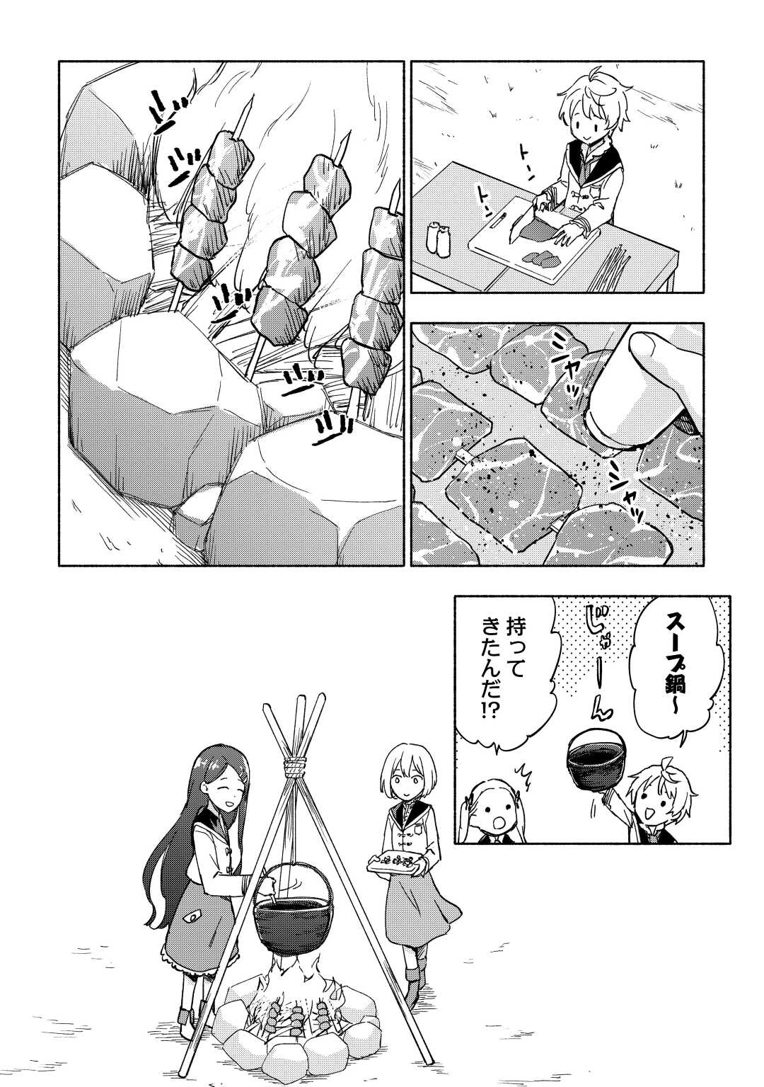 神に愛された子 第33話 - Page 20