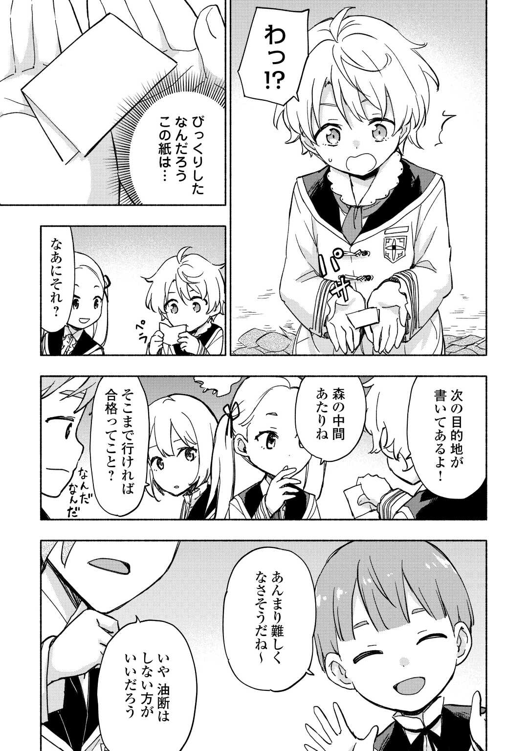 神に愛された子 第33話 - Page 23