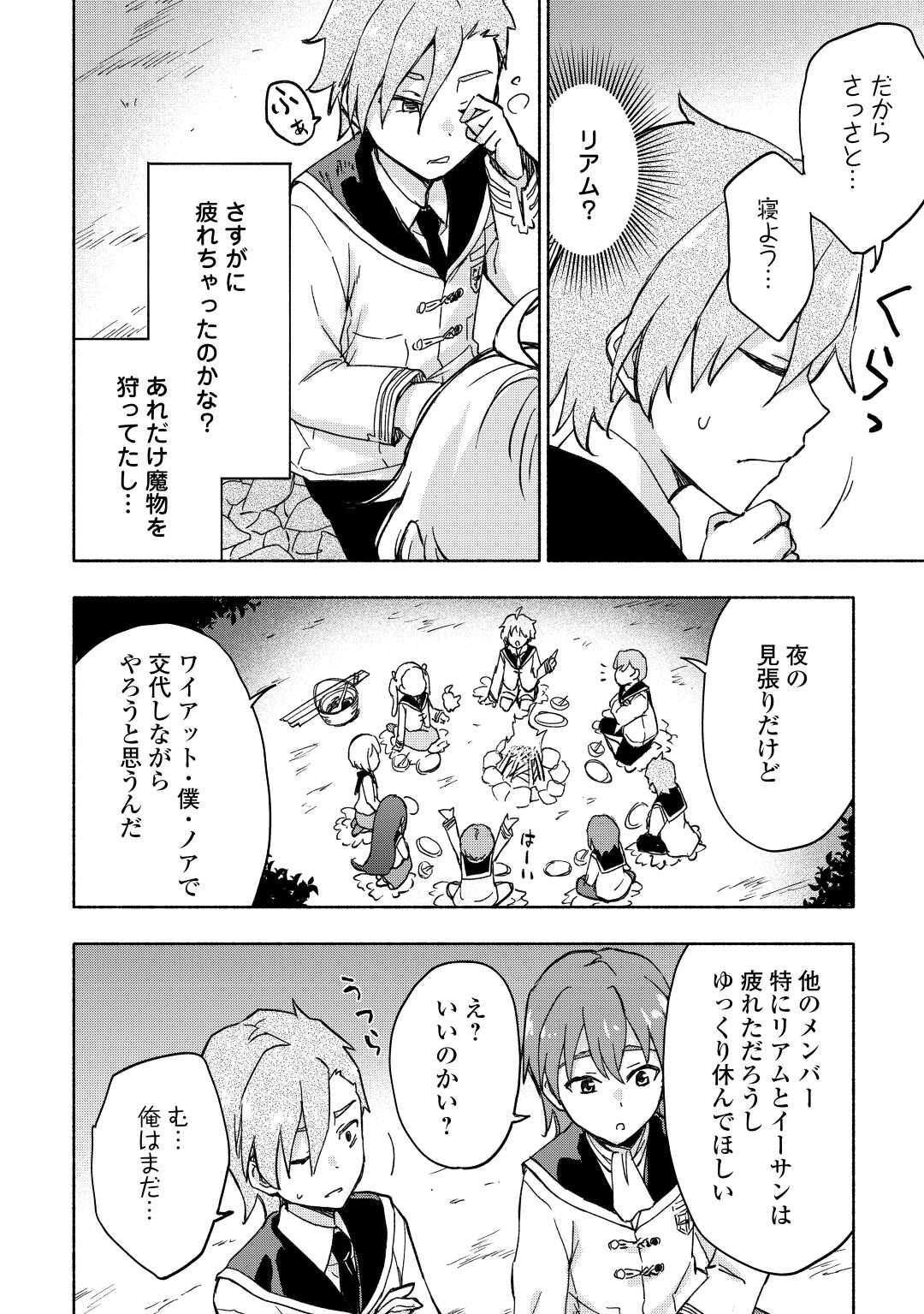 神に愛された子 第33話 - Page 24