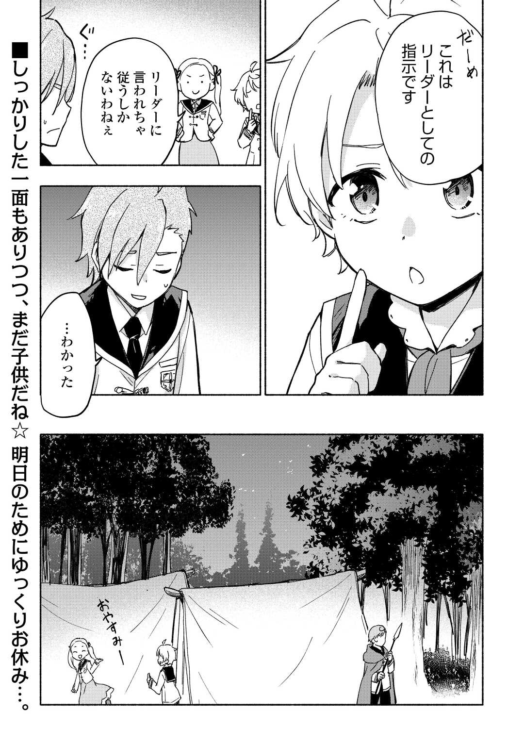 神に愛された子 第33話 - Page 25