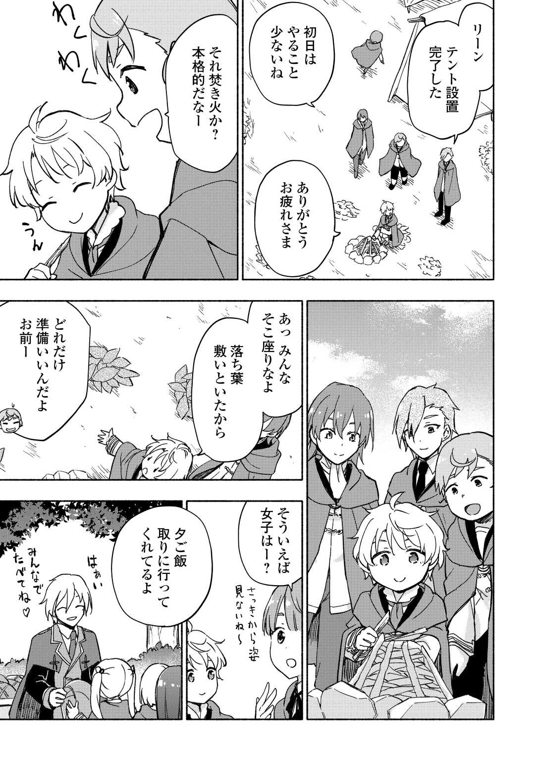 神に愛された子 第33話 - Page 5