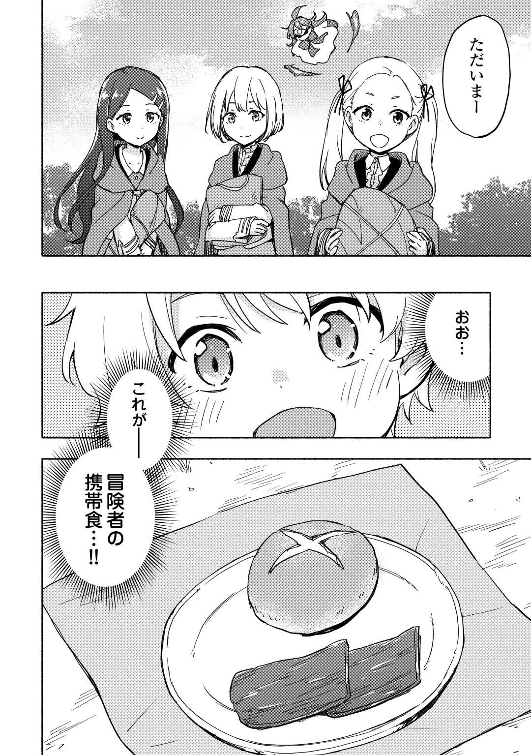 神に愛された子 第33話 - Page 6