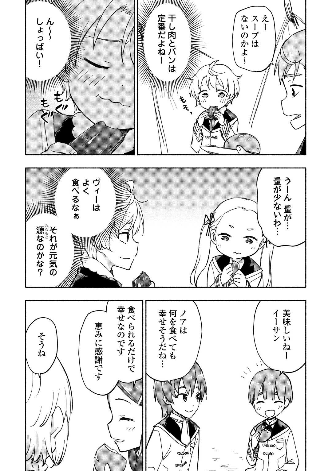 神に愛された子 第33話 - Page 7